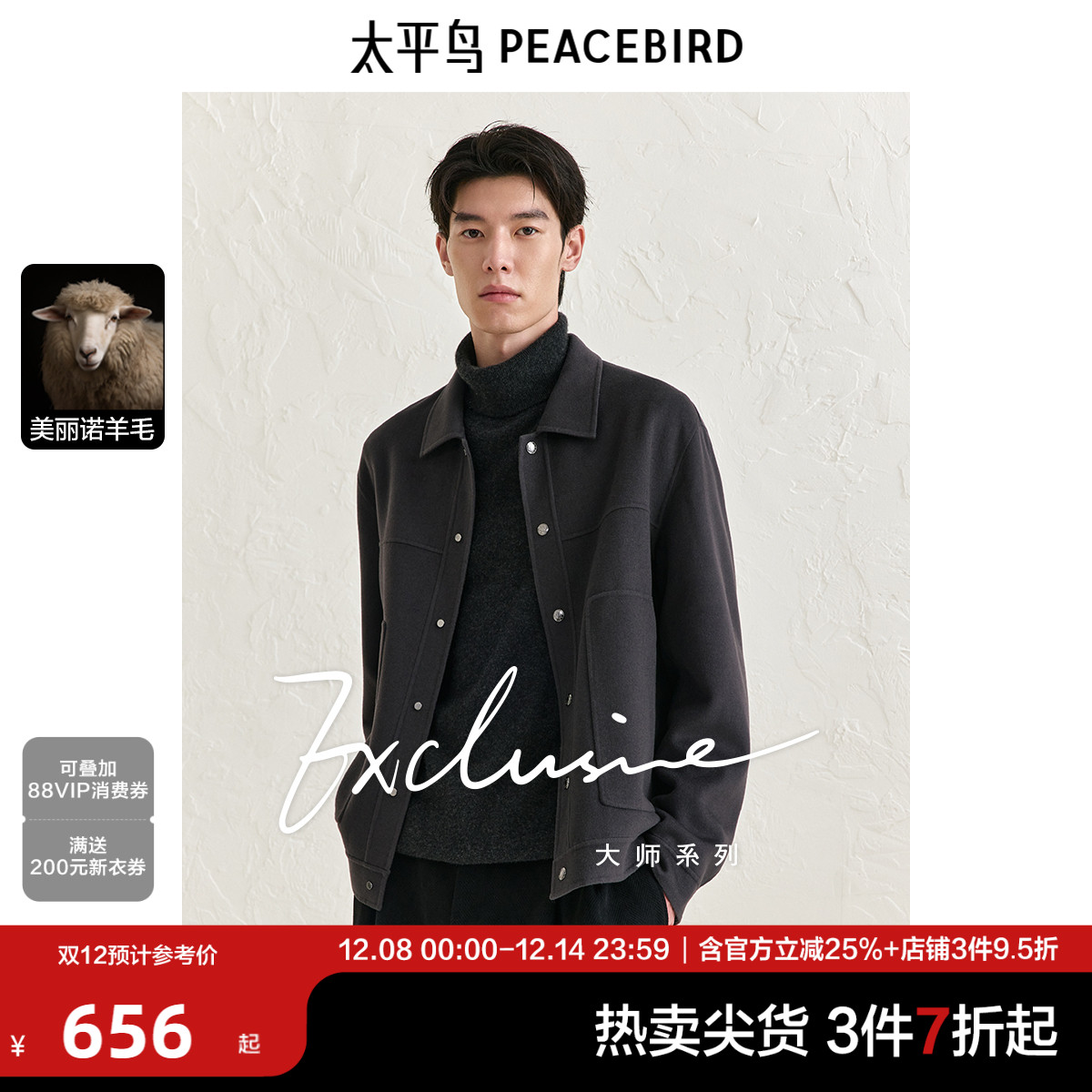 太平鸟男装双面呢夹克行政外套