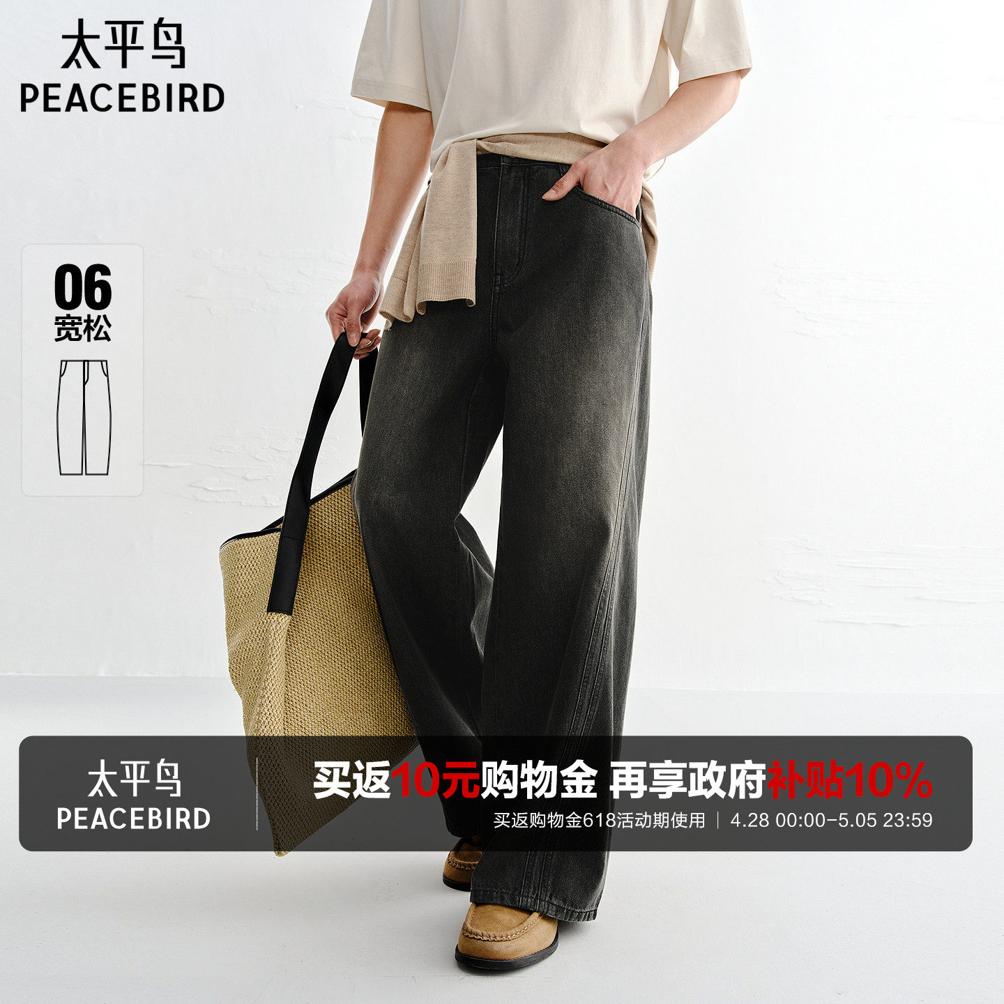 太平鸟男装牛仔裤26夏季新款阔腿水洗跳色薄款黑色休闲质感长裤