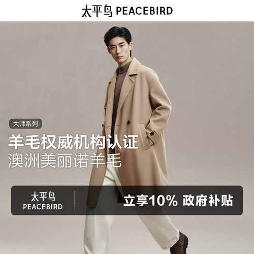 【风衣式】太平鸟男装羊毛呢大衣男长款年冬新款双面呢外套