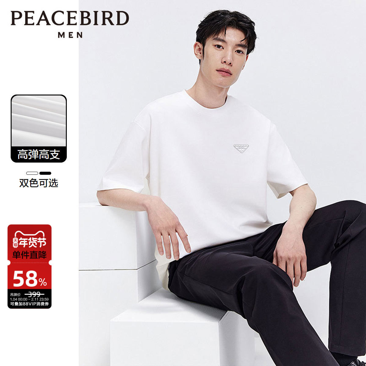 【高弹力】太平鸟男装 短袖t恤纯色夏季刺绣白色男生青年百搭体恤