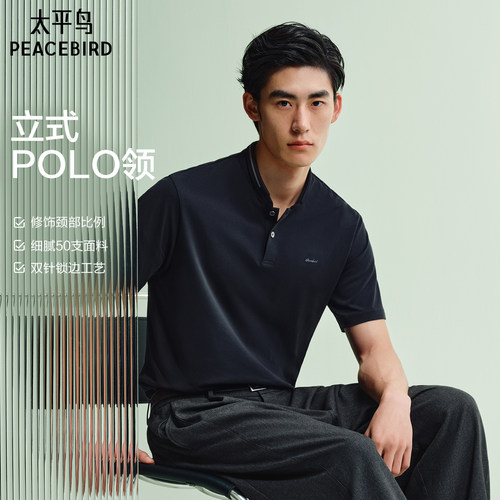 太平鸟男装 亨利领polo衫2026年夏季新款休闲斯文立领短袖t恤*
