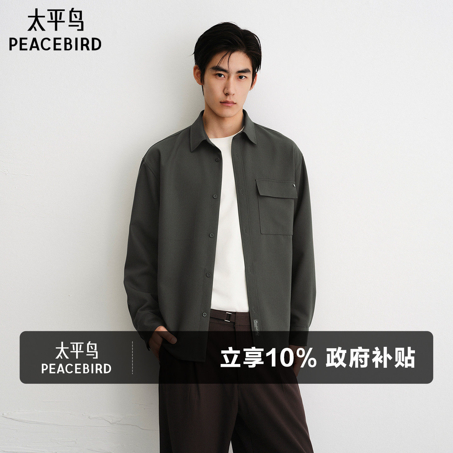 太平鸟男装 休闲衬衫春季纯色工装衬衫休闲时尚男士外穿式衬衫潮