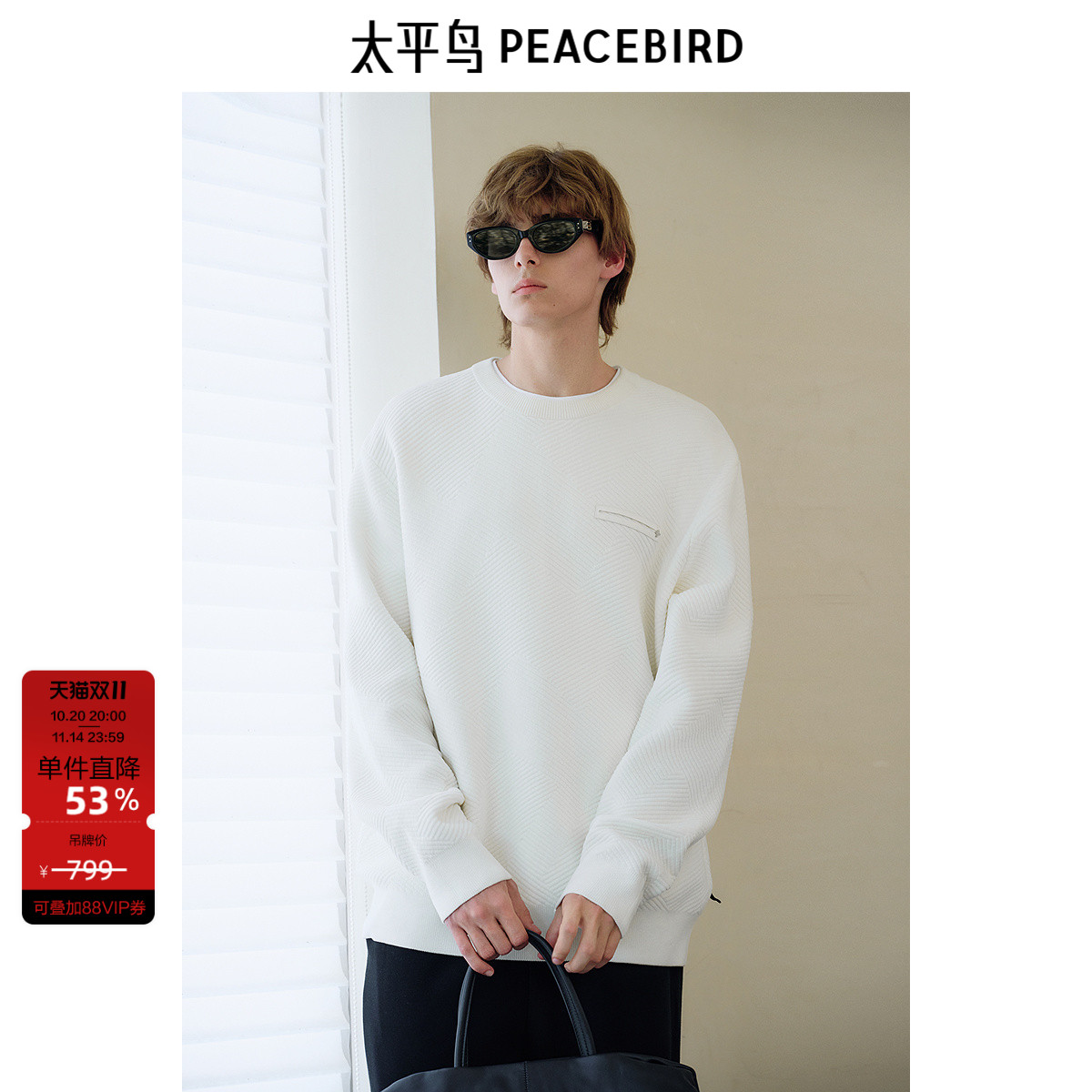 太平鸟男装 冬季雪尼尔针织毛衣男保暖纯色休闲质感圆领套头衫