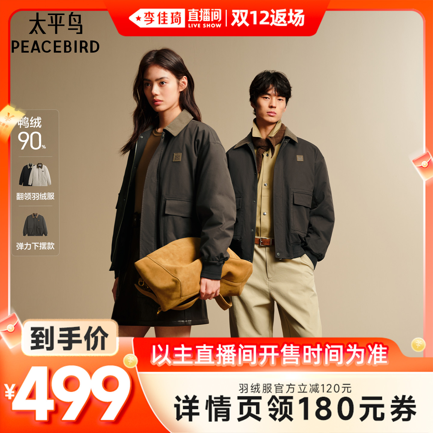 【李佳琦直播间双12返场】太平鸟男装 巴恩风工装翻领羽绒服