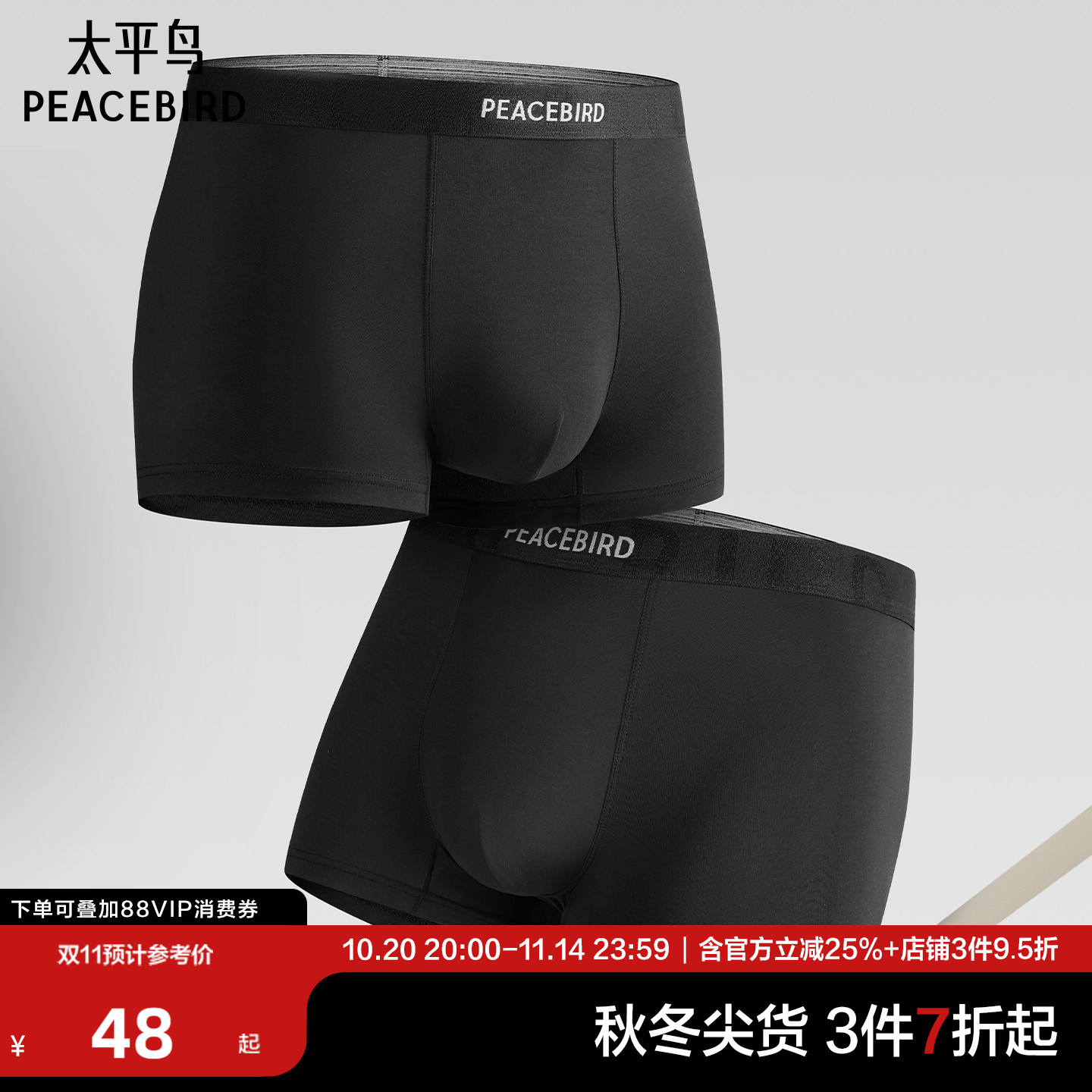 太平鸟男装 休闲内裤男士中腰舒适时尚经典平角 一条装