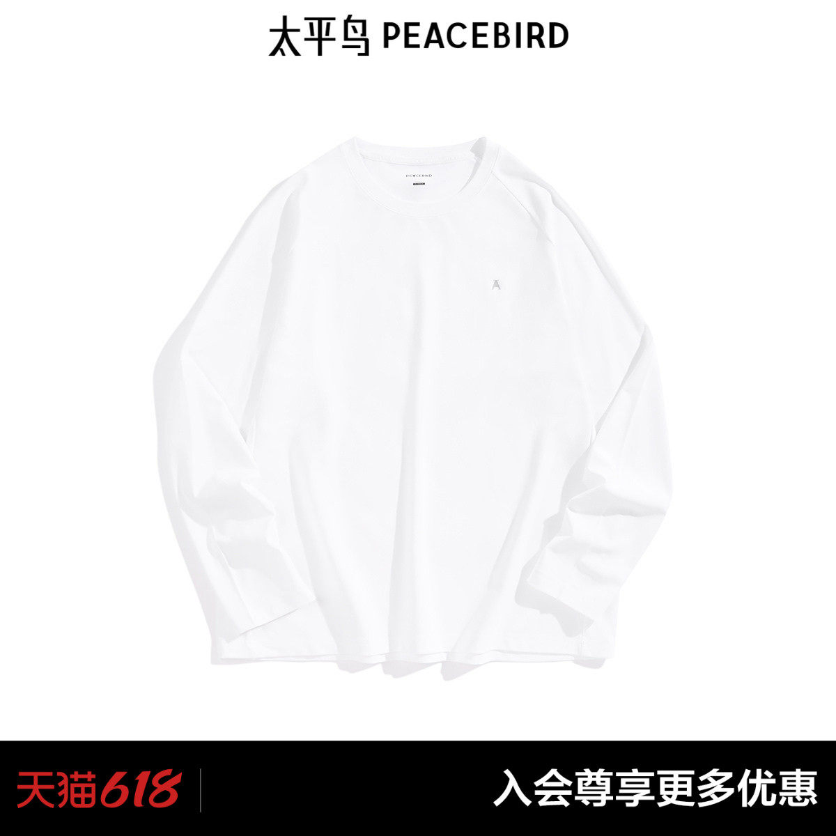 太平鸟男装 休闲T恤男士时尚经典舒适印花长袖T恤打底体恤衫上衣