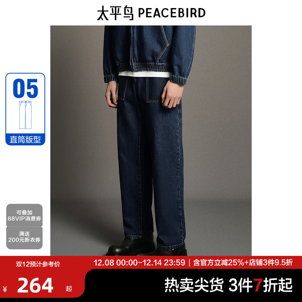 太平鸟男装 美式复古牛仔裤男冬季休闲直筒口袋牛仔长裤男