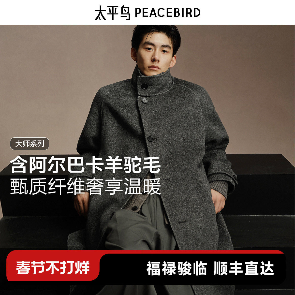 太平鸟男装 休闲毛呢大衣宽松时尚舒适羊毛混纺男士大衣