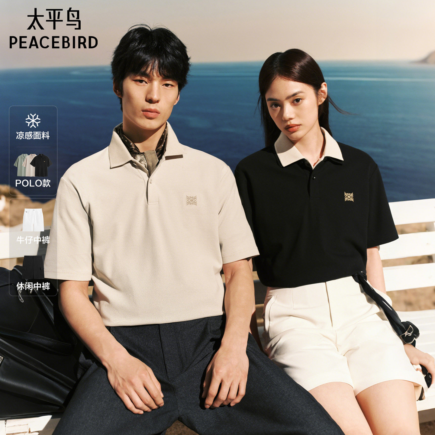 【凉感抗菌】太平鸟男装 情侣polo衫休闲短裤夏季新款翻领短袖t