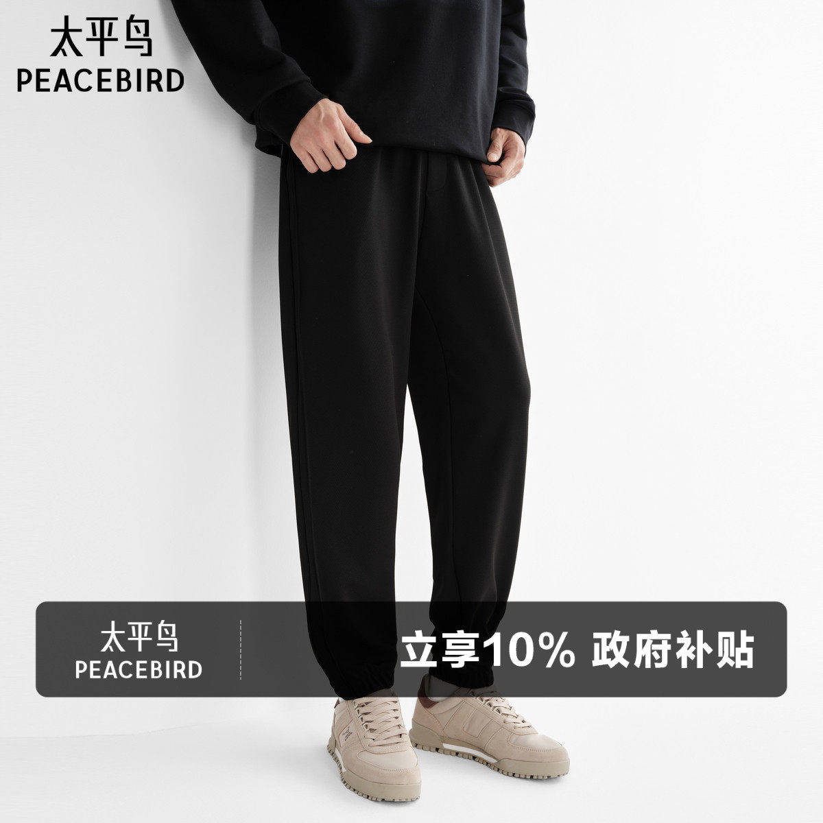 太平鸟男装休闲裤春季百搭通勤卫裤提花锥形束脚运动百搭长裤