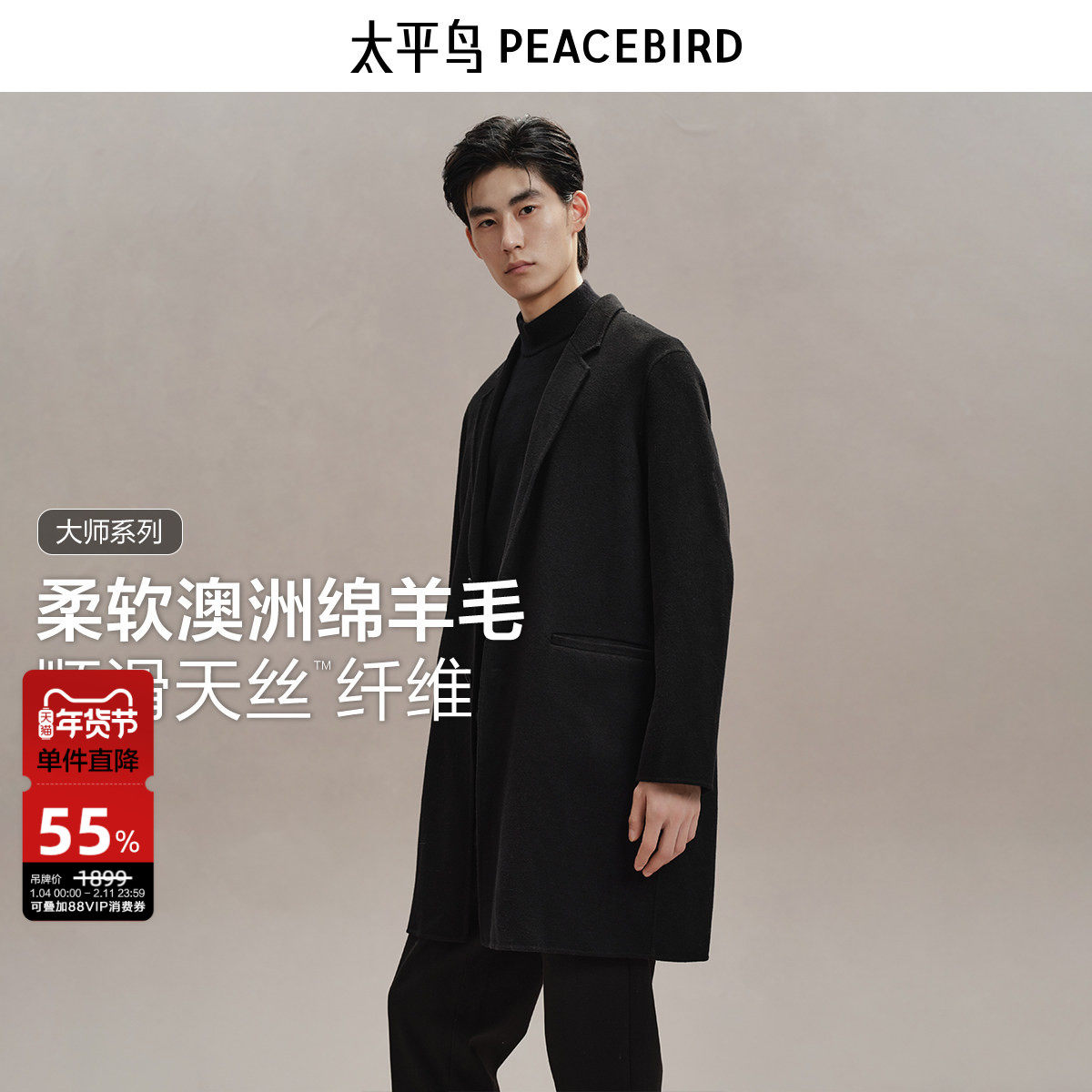 【兰精天丝】太平鸟男装羊毛大衣中长款冬双面呢子外套,男装,毛呢大衣,淘宝优惠券,粉丝福利购,淘宝优惠卷