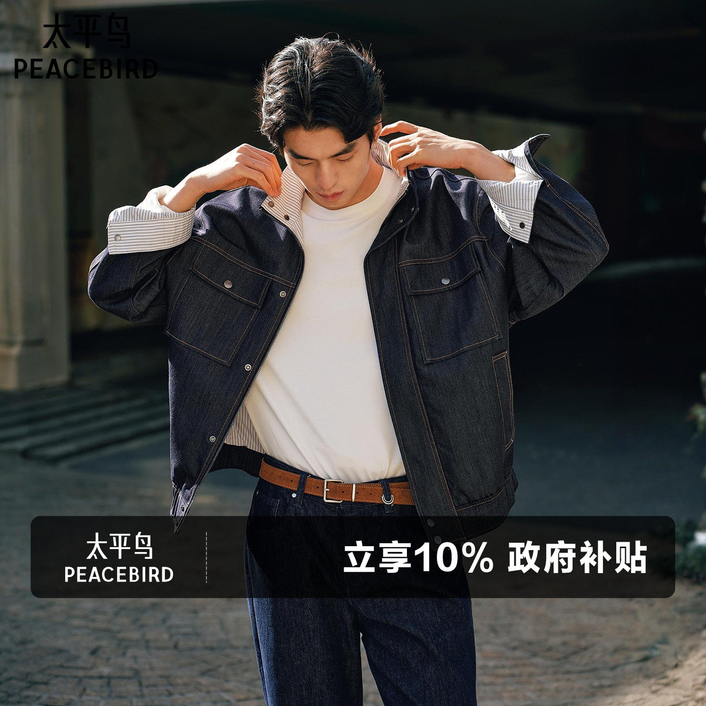 太平鸟男装 原牛色立领仿牛仔夹克工装潮流宽松茄克青年通勤外套