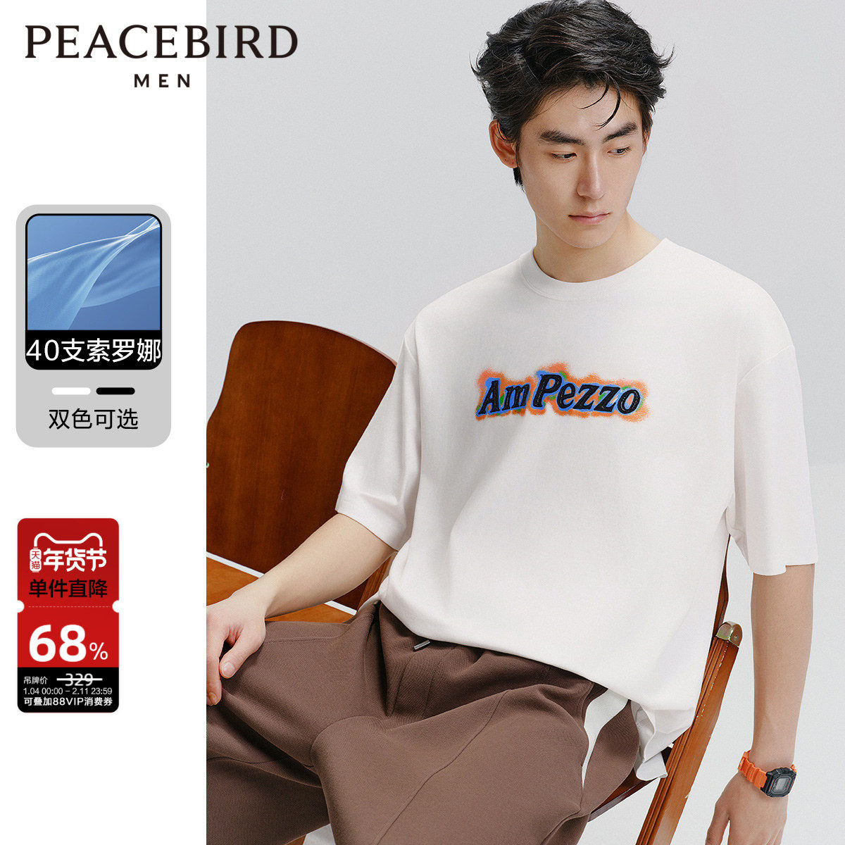 太平鸟男装 索罗娜短袖T恤男新款撞色印花体恤S