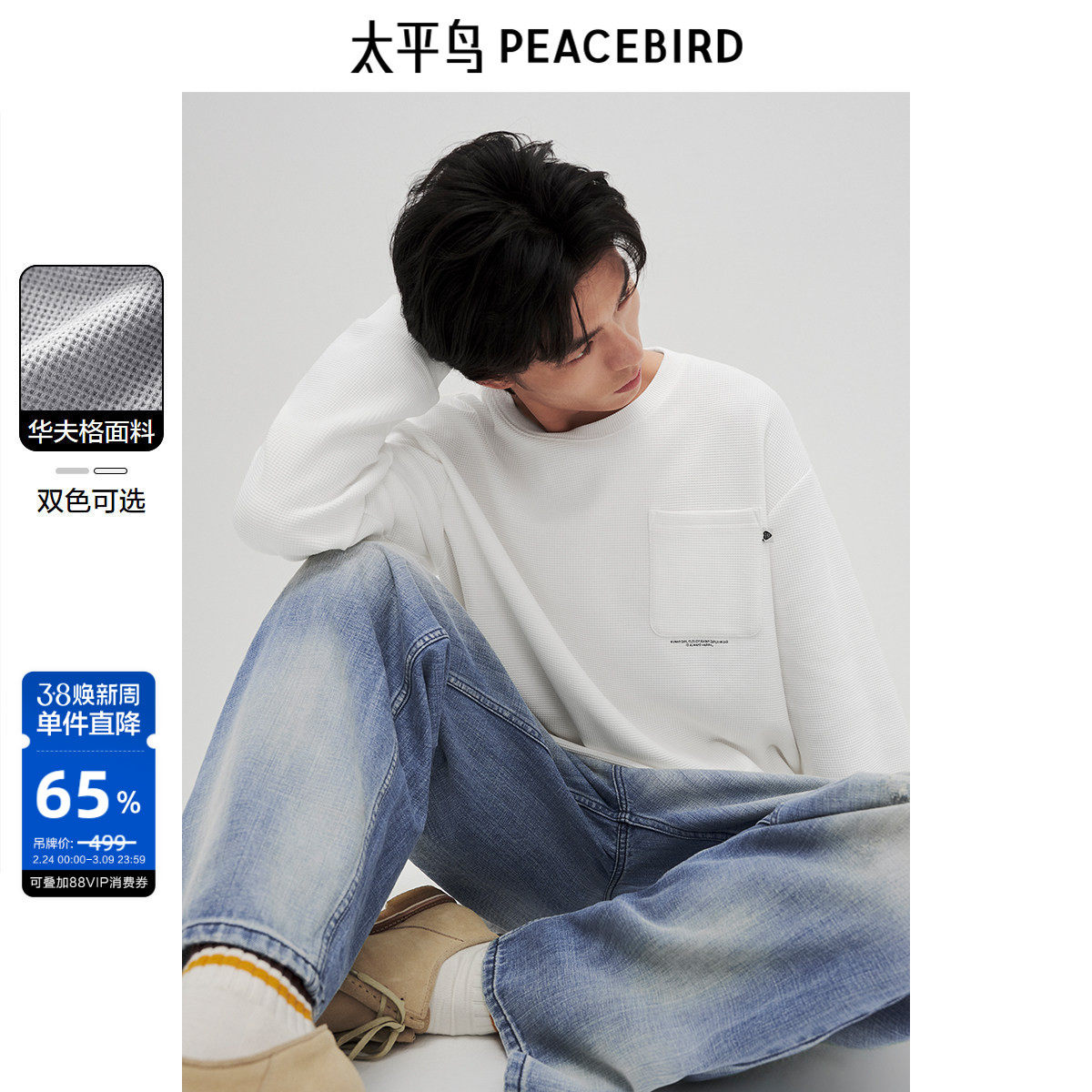 太平鸟男装 华夫格长袖t恤男宽松口袋纯色百搭青年圆领打底衫潮