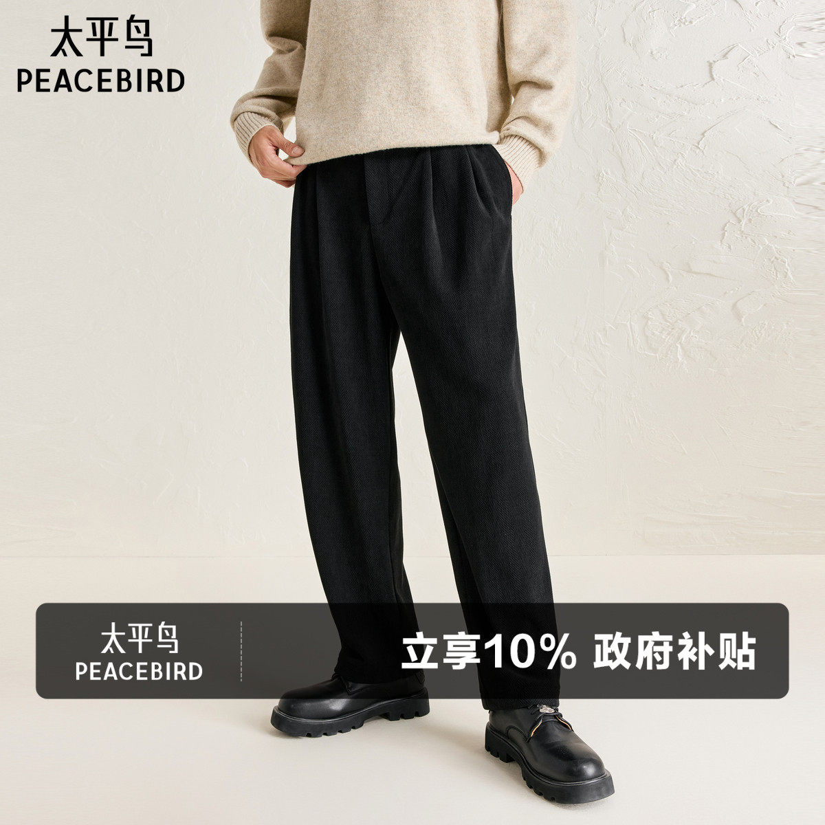 太平鸟男装保暖休闲裤冬季雪尼尔肌理阔腿宽松裤直筒磨毛西裤潮