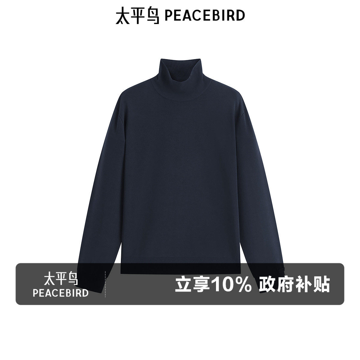 【高端通勤系列】太平鸟男装 休闲毛衣时尚毛衫高领纯色针织衫潮