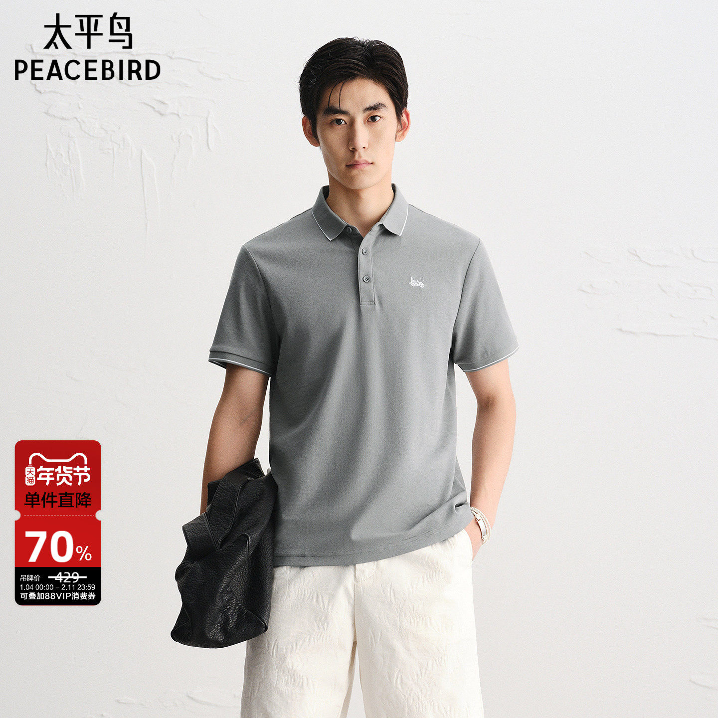 太平鸟男装休闲polo衫夏季短袖修身索罗那凉感休闲商务上衣刺绣,男装,Polo衫,淘宝优惠券,粉丝福利购,淘宝优惠卷