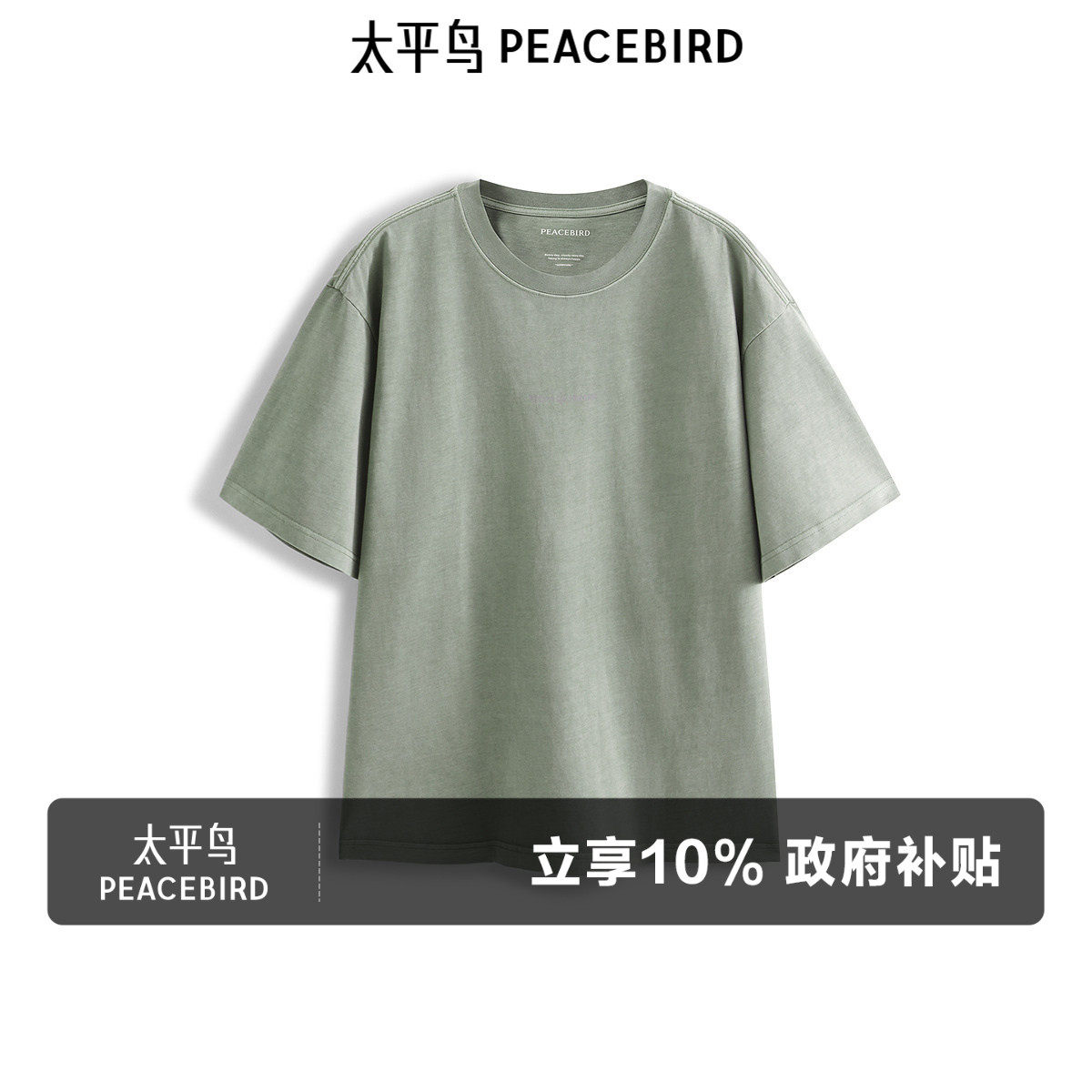 太平鸟男装 撞色刺绣休闲T恤夏季潮流短袖打底衫青年体恤衫