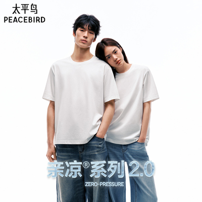 【凉感抑菌】太平鸟男装纯色T恤