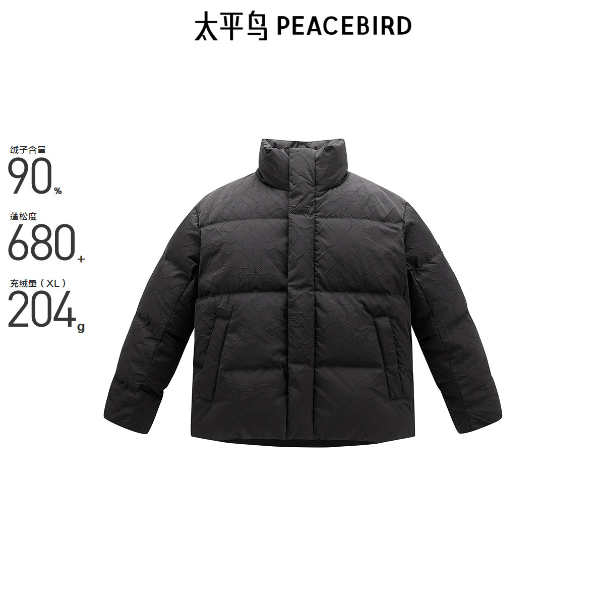 太平鸟男装 立领羽绒服男冬季压花黑色防寒服白鸭绒面包服男潮