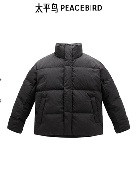 太平鸟男装 立领羽绒服男冬季压花黑色防寒服白鸭绒面包服男潮