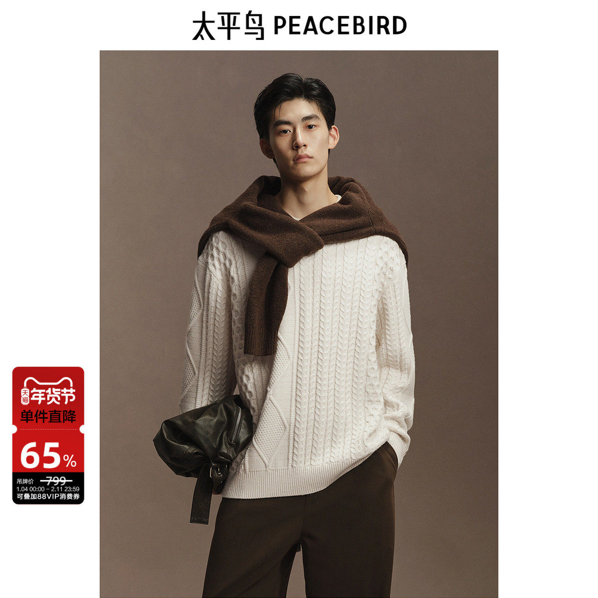 太平鸟男装休闲毛衫24冬新款慵懒亲肤廓形肌理绞花男士圆领毛衣