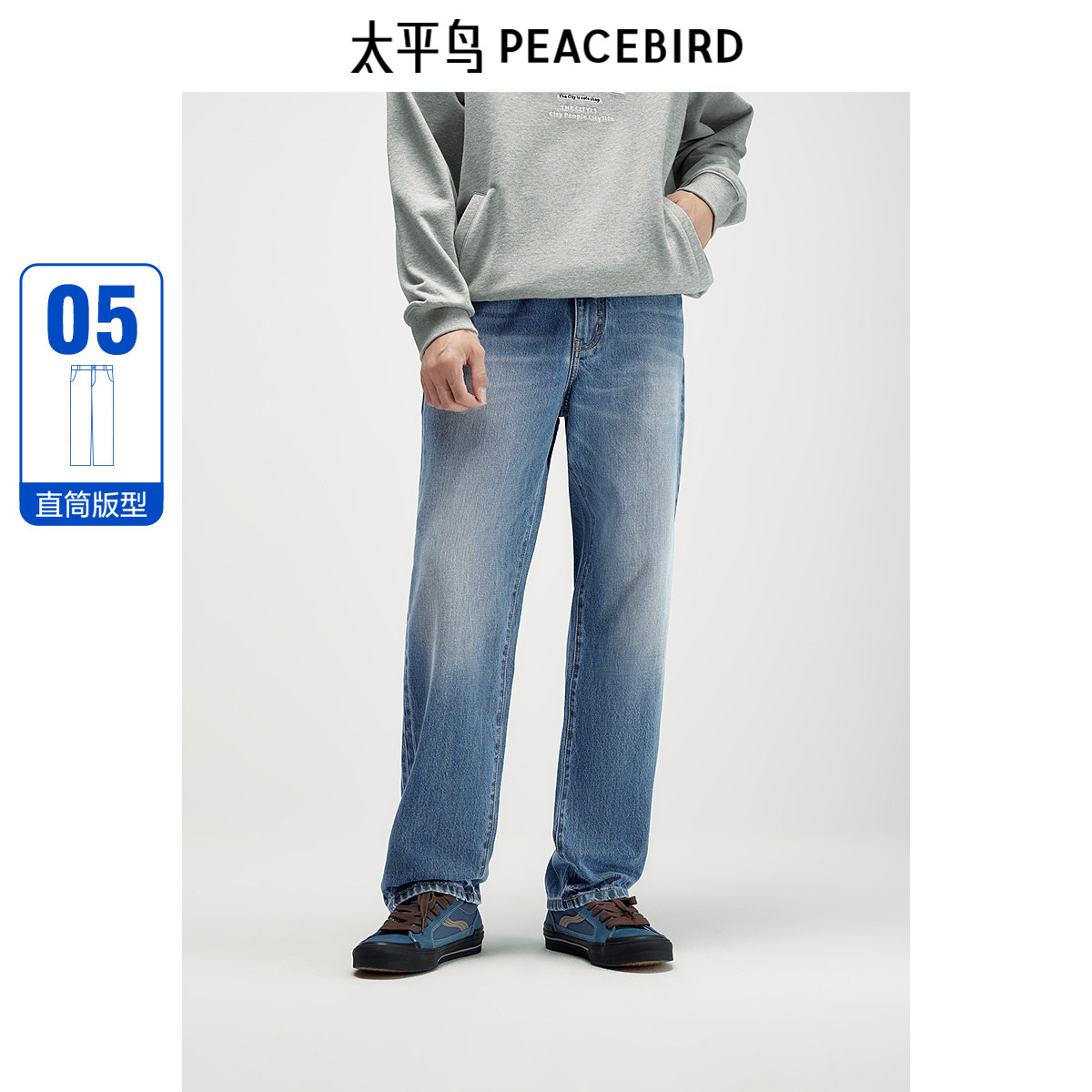 太平鸟男装牛仔裤24秋季新款宽松直筒潮牌双色水洗浅色全棉牛仔裤