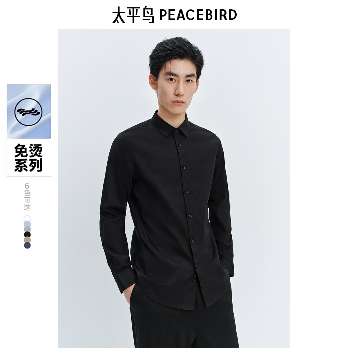 【免烫衬衫】太平鸟男装休闲衬衫新疆长绒棉易打理长袖衬衣外套潮