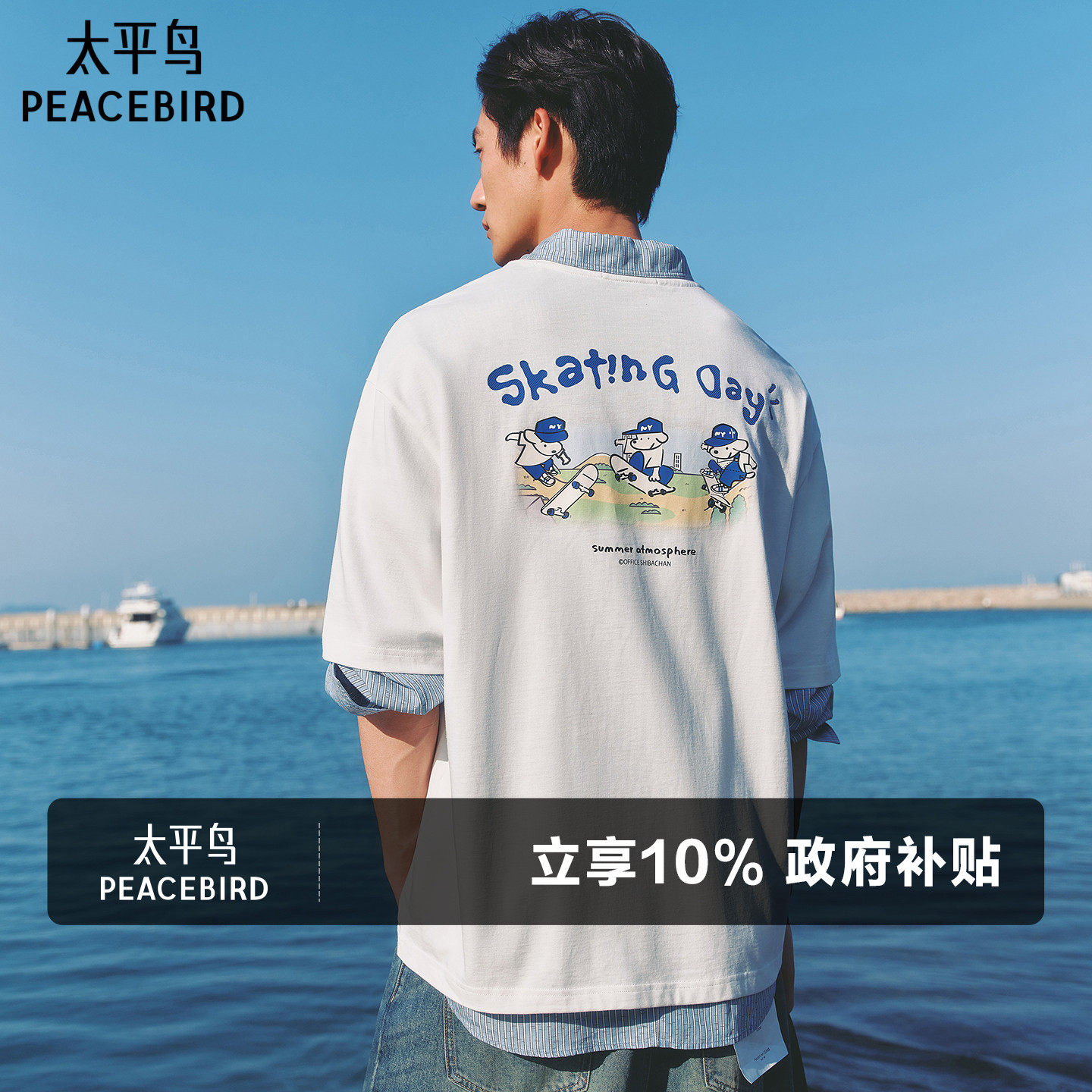 太平鸟男装 滑板小狗联名纯棉后背印花短袖T恤26夏新款宽松体恤衫