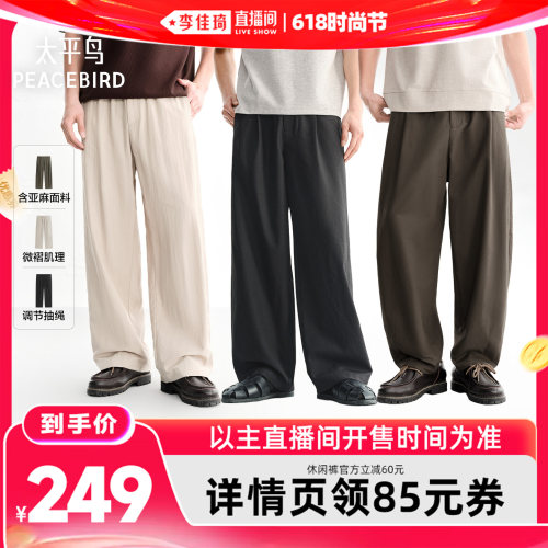 【李佳琦直播间】太平鸟男装含亚麻面料/肌理感/可调节抽绳休闲裤