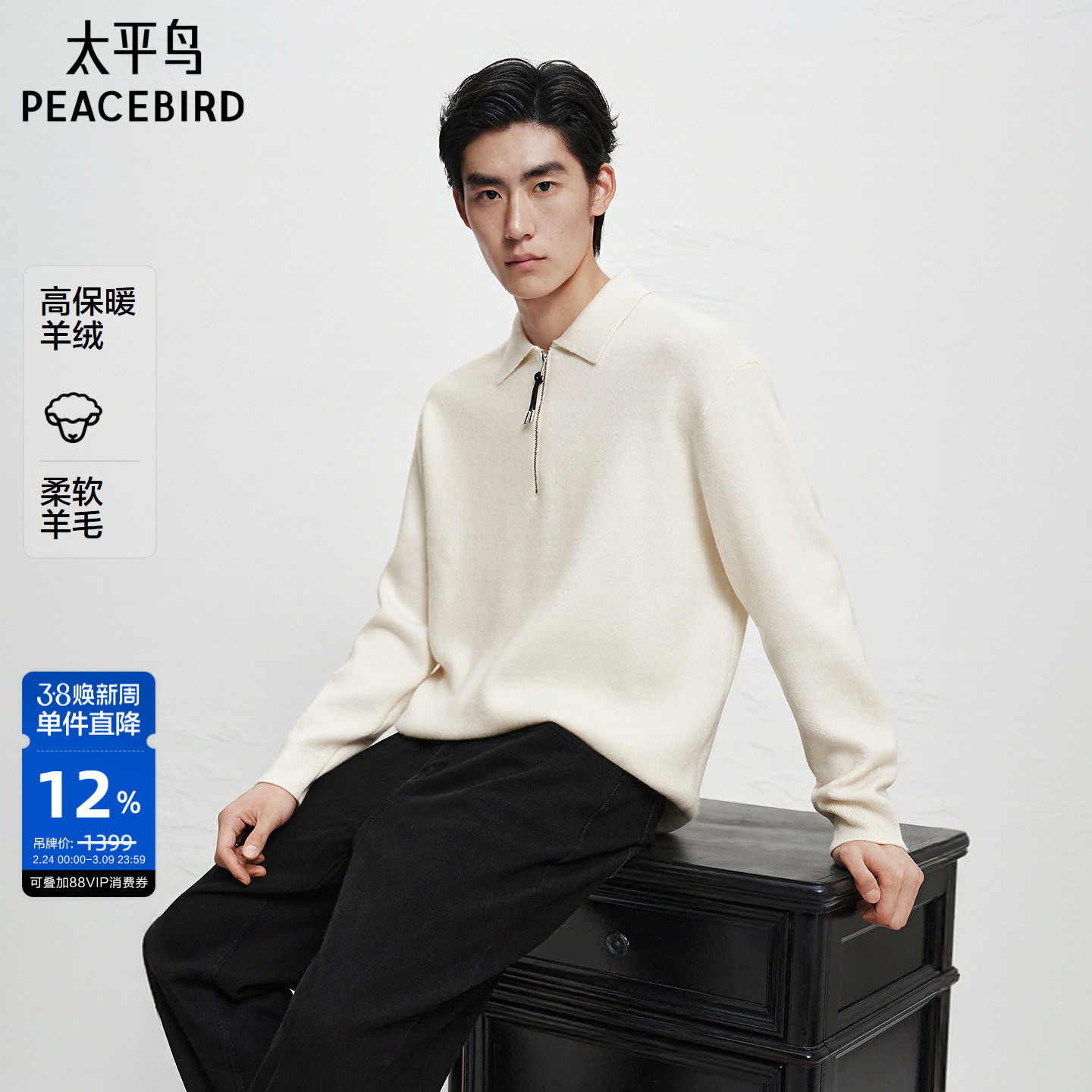 【商场同款】太平鸟男装翻领羊毛衫冬季新款羊绒针织衫B1EBF4B21