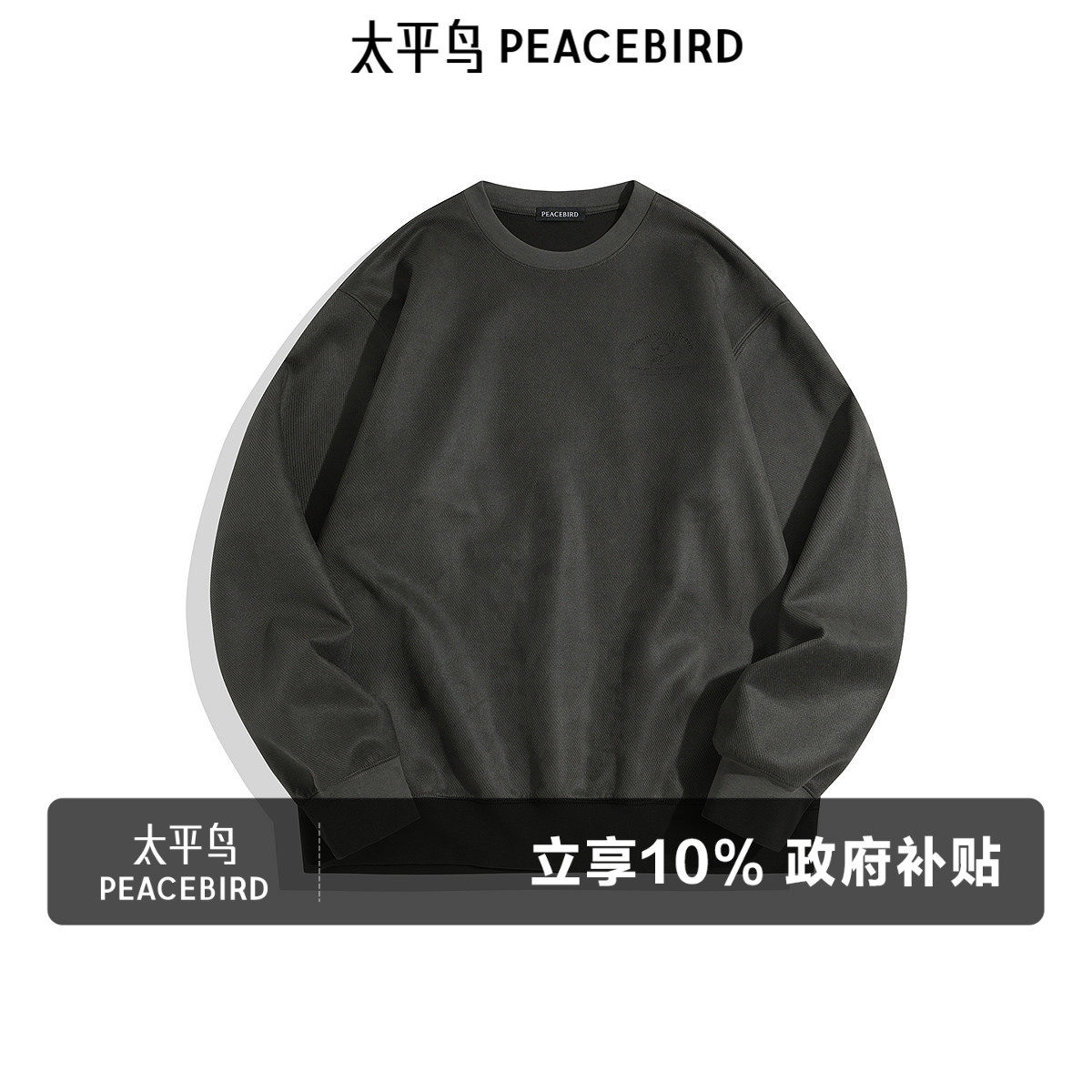 太平鸟男装 秋季仿麂皮圆领卫衣后背字母刺绣宽松套头休闲上衣