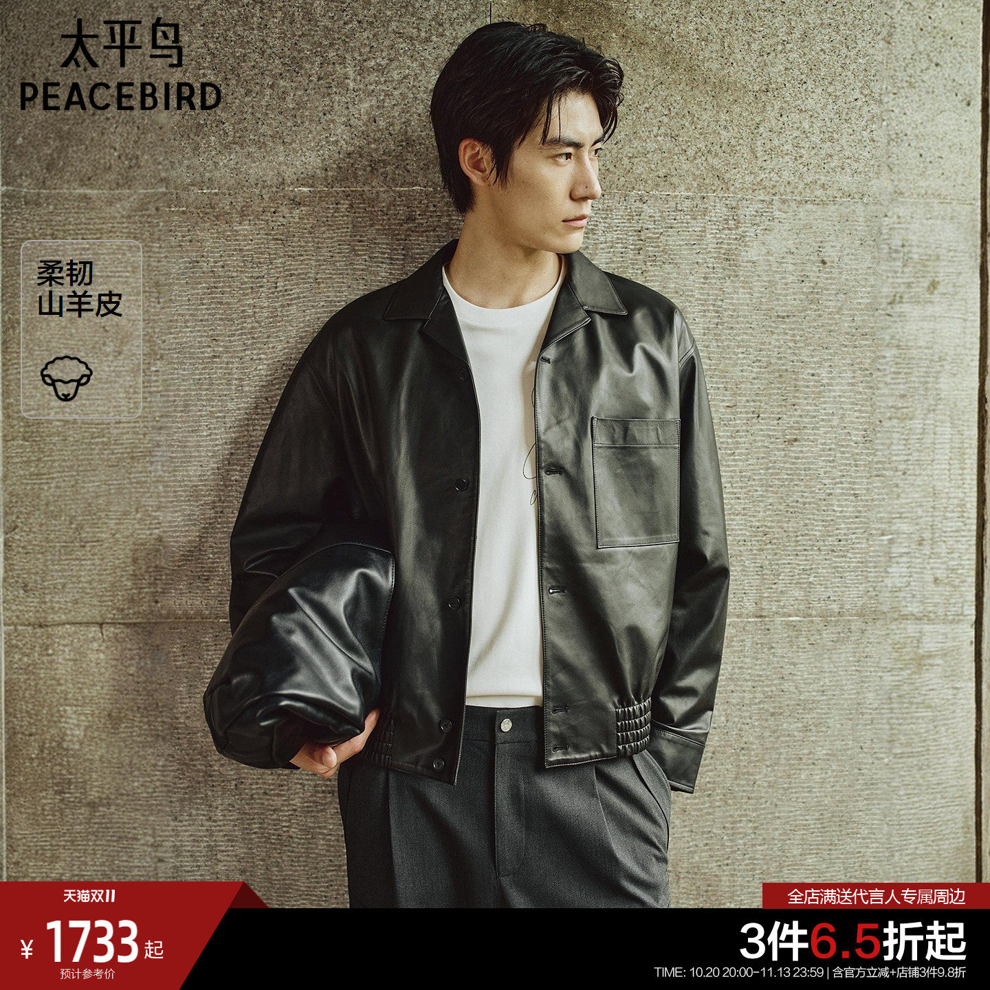 【锋度皮衣】太平鸟男装 山羊皮外套男短款翻领黑色真皮夹克男