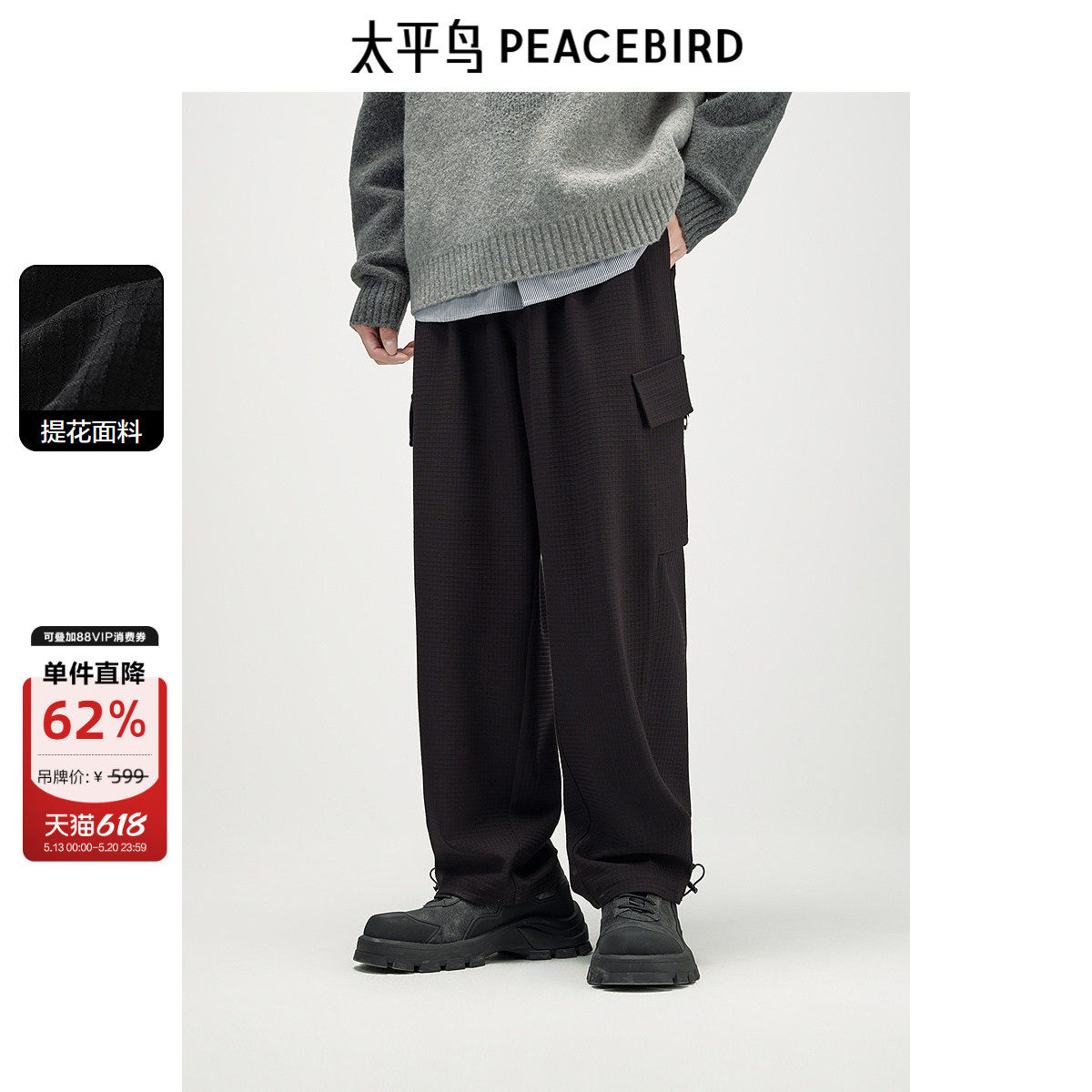 太平鸟男装 时尚休闲裤复古立体提花工装口袋户外感束脚裤男长裤