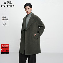 【商场同款】太平鸟男装毛呢大衣冬新款羊毛双面呢外套B1AAF4416@