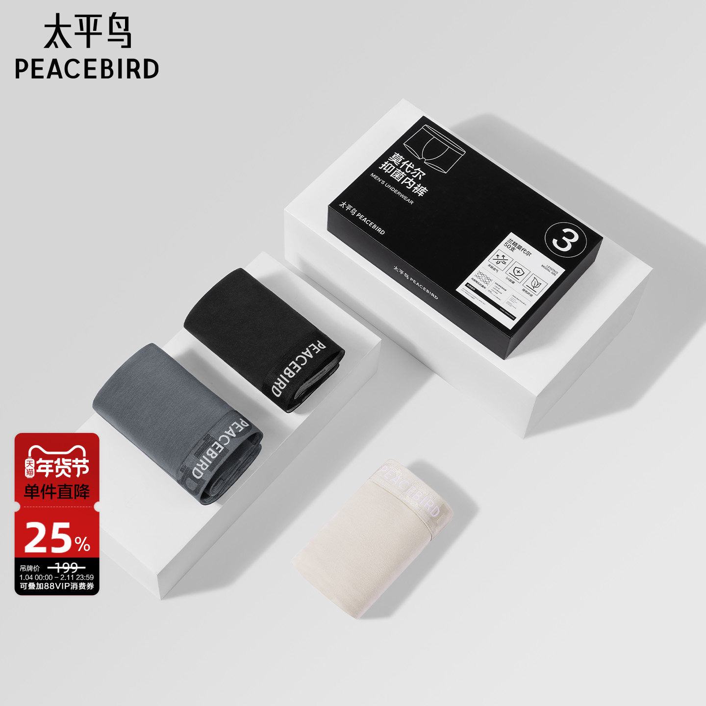 太平鸟男装 休闲内裤三条装男士时尚休闲舒适内着男士平角内裤潮,女士内衣/男士内衣/家居服,男平角内裤,淘宝优惠券,粉丝福利购,淘宝优惠卷