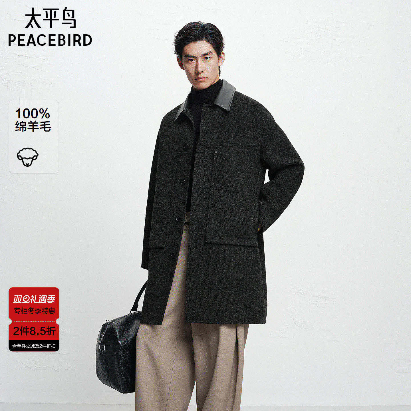 【商场同款】太平鸟男装休闲毛呢大衣巴恩风PU领大衣 B1AAF4414@