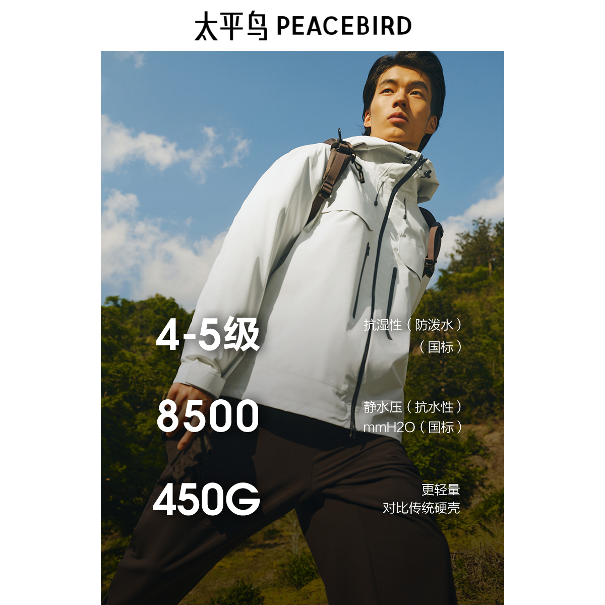 【冲锋衣】太平鸟男装 休闲登山户外夹克压胶防水连帽外套茄克男