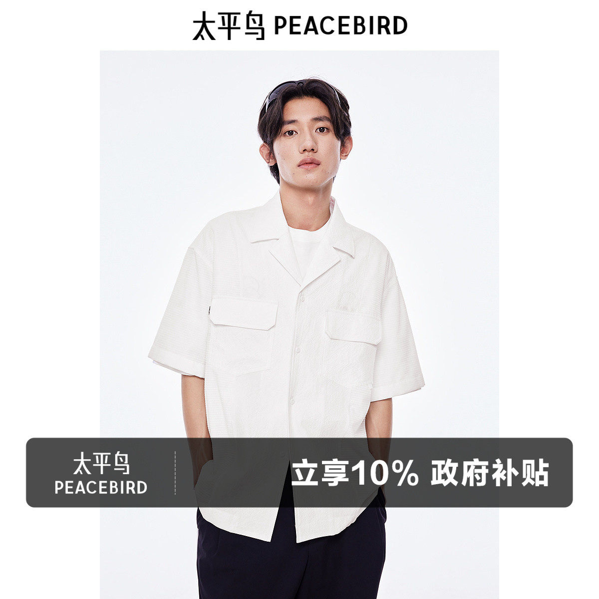 太平鸟男装 短袖白色衬衫夏季翻领纯色泡泡纱潮流休闲款