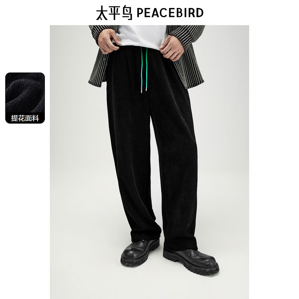 太平鸟男装休闲裤秋冬新款宽松直筒卫裤复古提花纹理运动抽绳裤,男装,休闲裤,淘宝优惠券,粉丝福利购,淘宝优惠卷