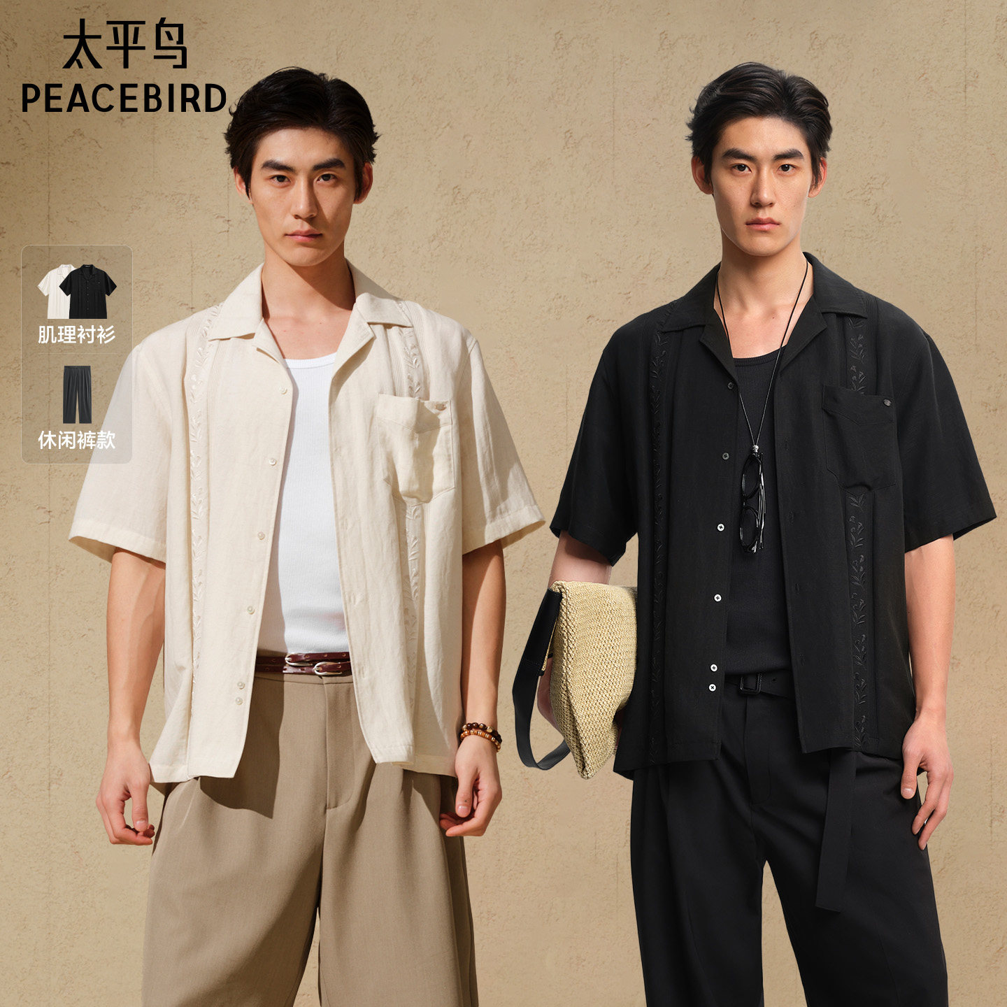 【仅限换货使用】太平鸟男装肌理外穿式衬衫/直筒休闲裤