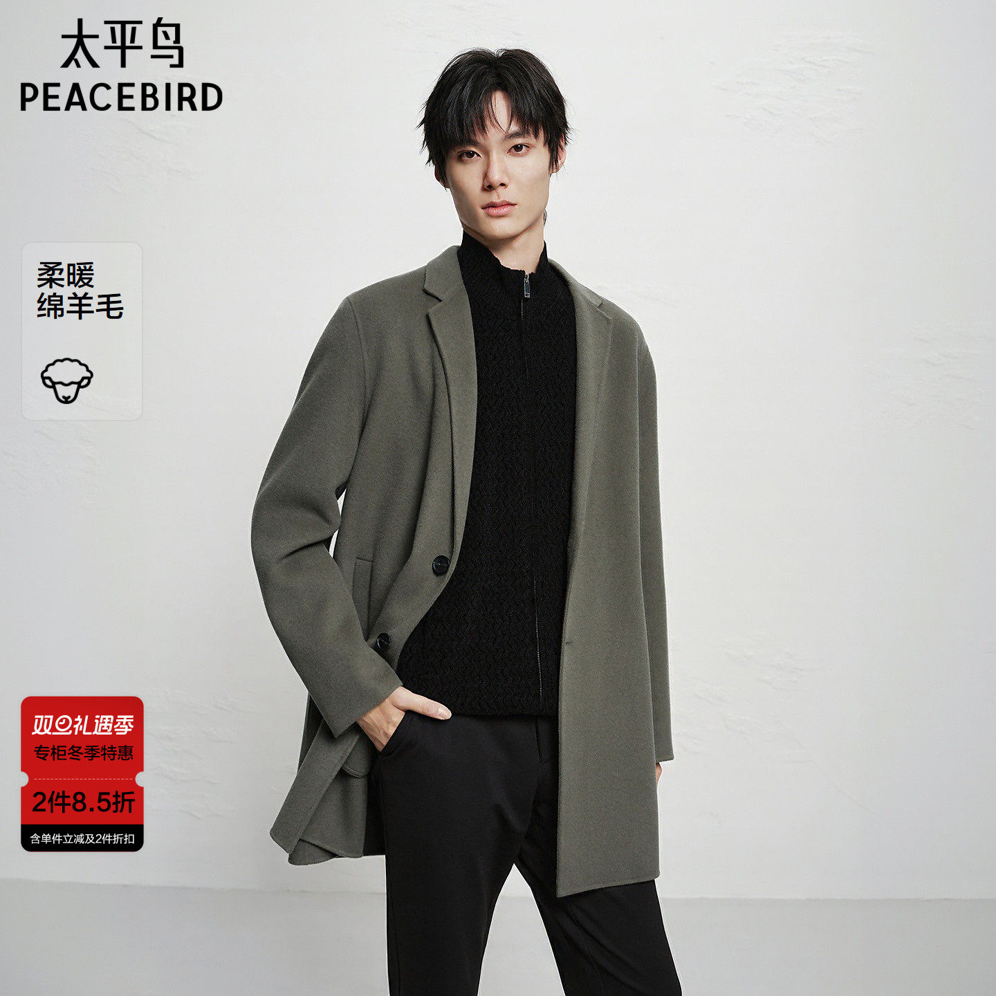【商场同款】太平鸟男装毛呢大衣25冬季新款绵羊毛外套B1AAF4205@