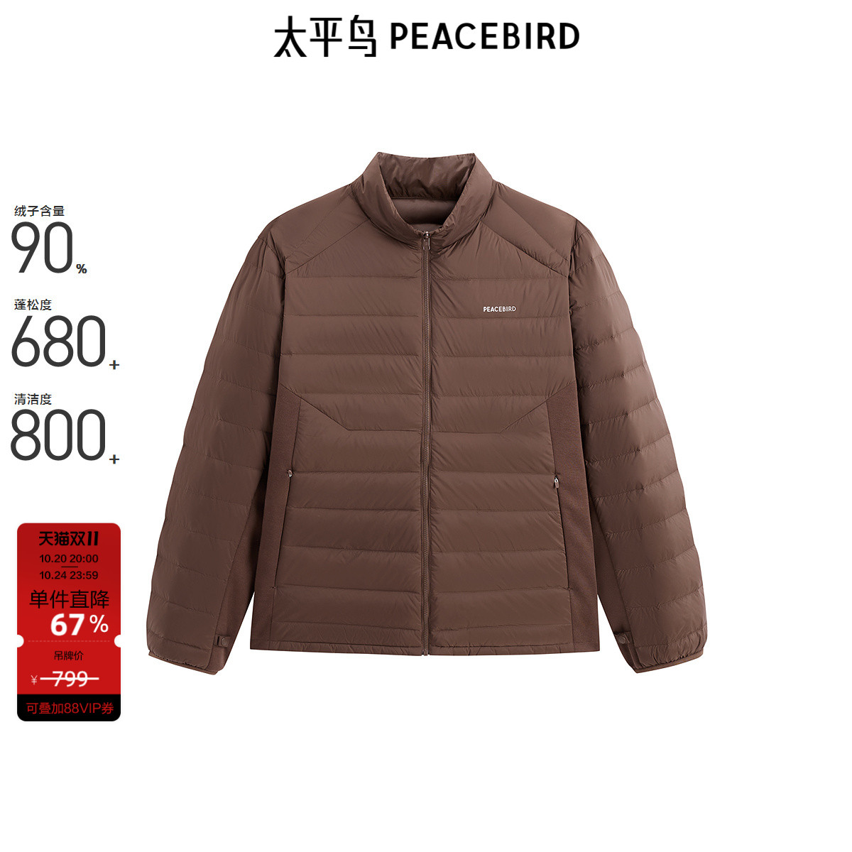 太平鸟男装立领棕色羽绒服冬季印花保暖轻薄质感羽绒外套
