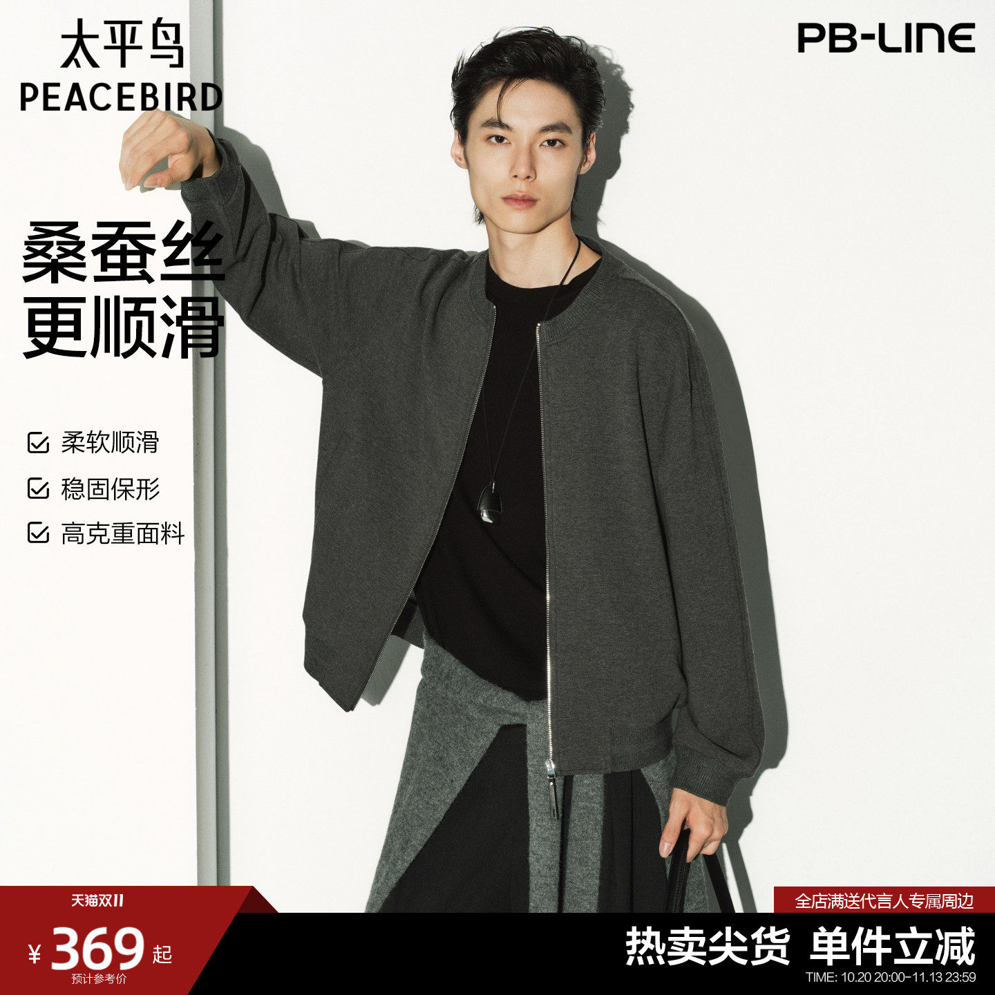 【含桑蚕丝】太平鸟男装高克重针织圆领夹克2026秋新款通勤外套