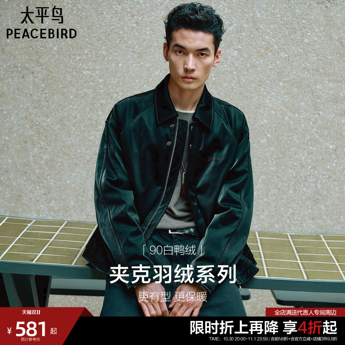 太平鸟男装 羽绒服男2026年冬季新款保暖外套轻薄防寒翻领夹克潮