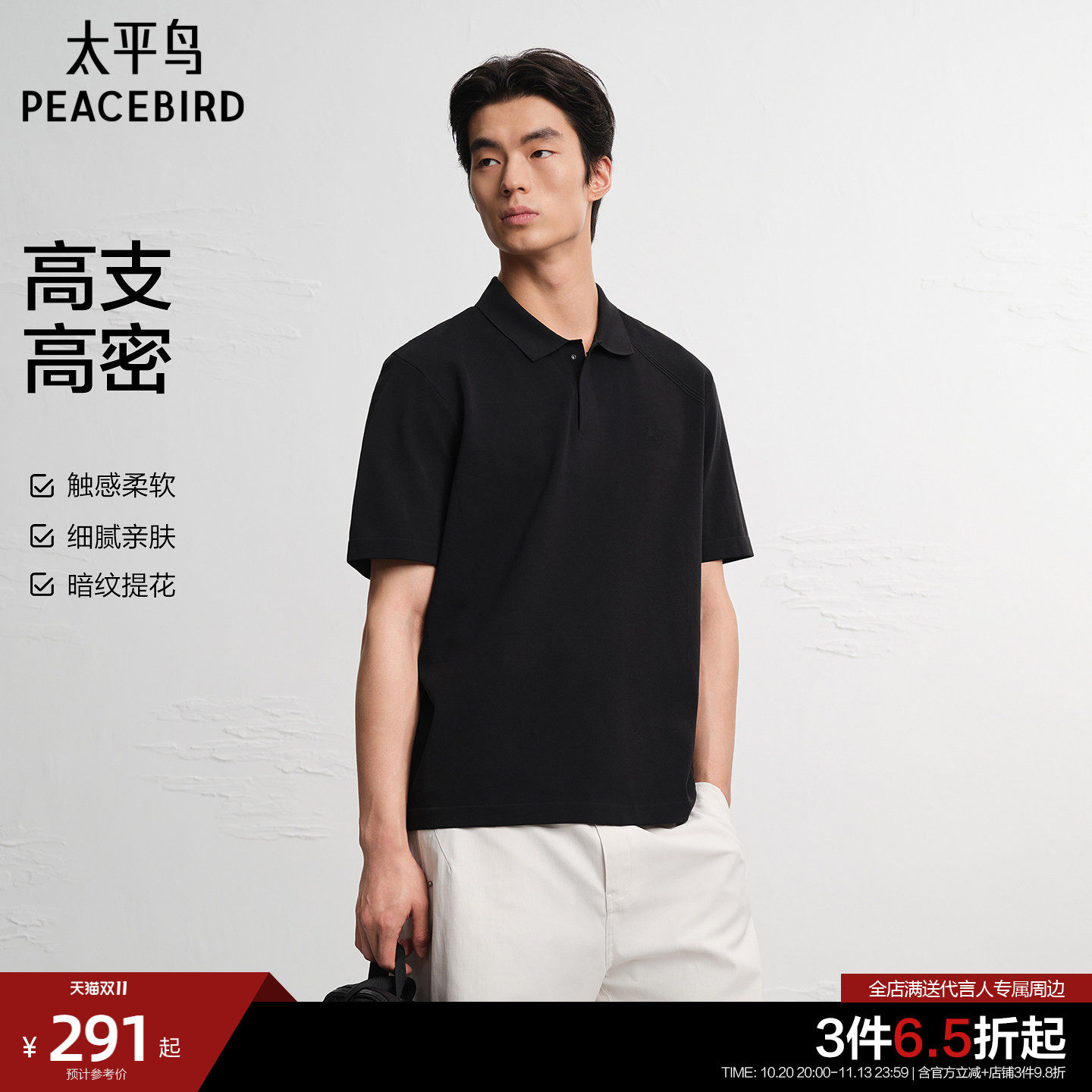 太平鸟男装 黑色polo衫男2026年夏季新款休闲纯色翻领短袖t恤男