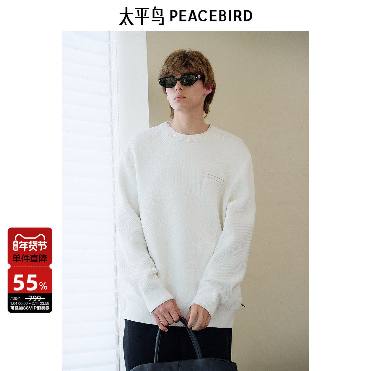 太平鸟男装 冬季雪尼尔针织毛衣男保暖纯色休闲质感圆领套头衫