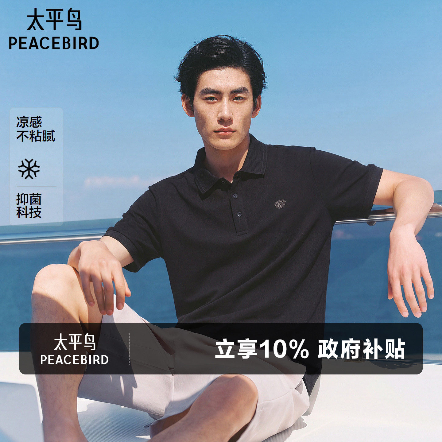 【凉感抗菌】太平鸟男装 polo衫男26年夏季新款翻领黑色短袖t