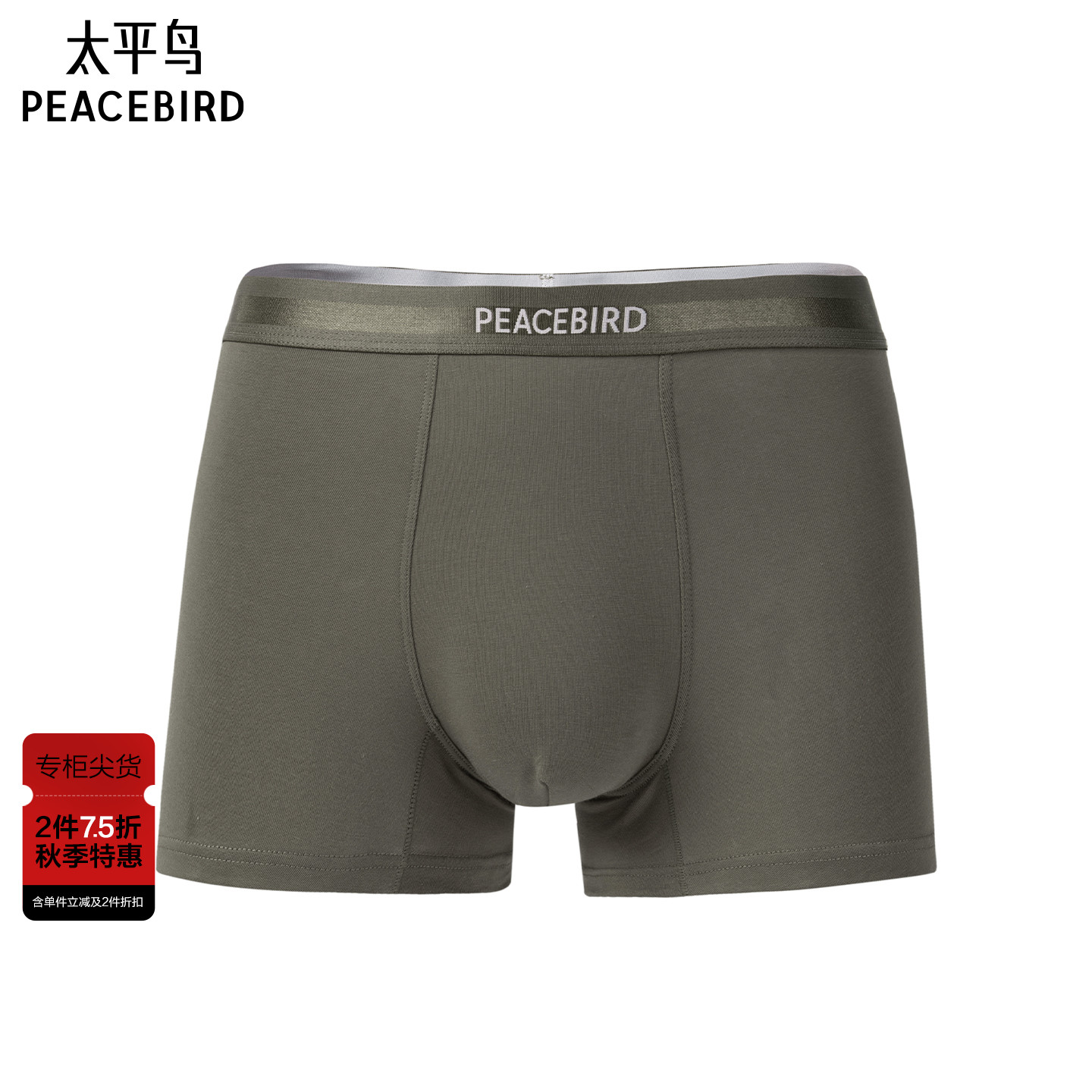 PEACEBIRD/太平鸟男士内裤