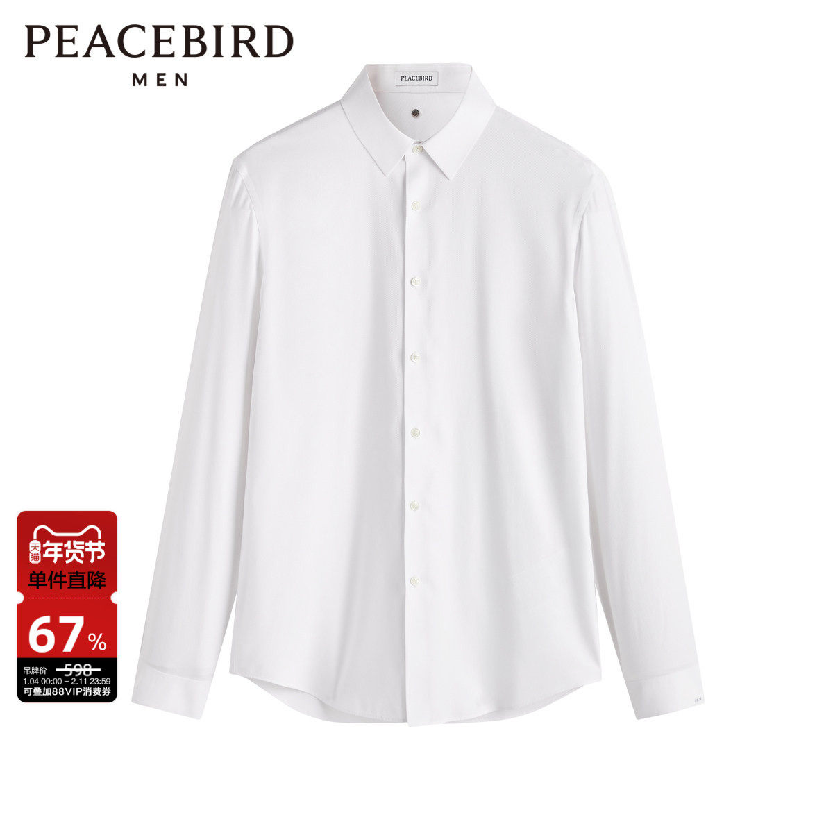 太平鸟男装 休闲衬衫纯色修身商务斯文青年免烫打底白色衬衣男,男装,衬衫,淘宝优惠券,粉丝福利购,淘宝优惠卷